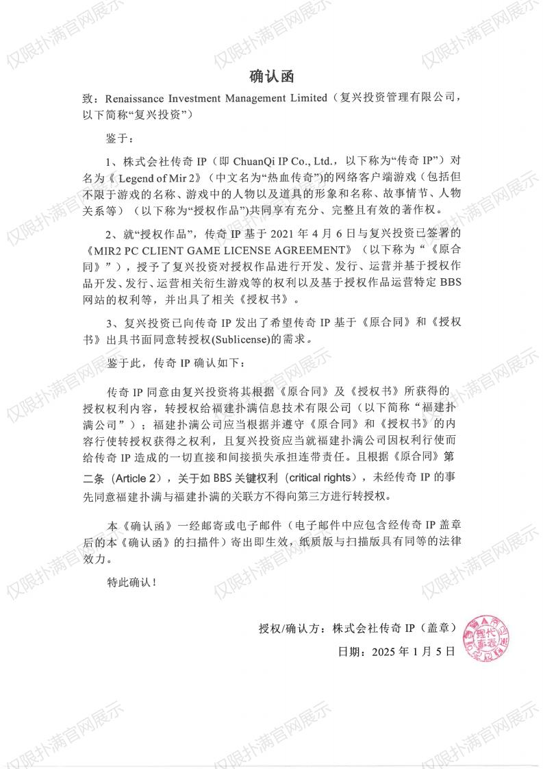 4.传奇IP确认复兴转授权bwin必赢_00.jpg
